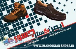 کفش ایمنی ایمن گستر جسور