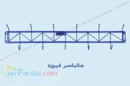 جالباسی فلزی فیروزه