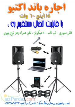 اجاره باند اكتيو