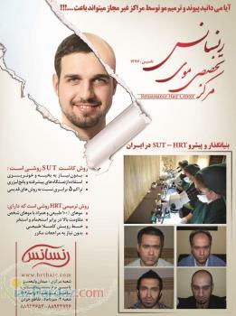 کاشت مو ترمیم مو پیوند مو طبیعی ( ویزیت رایگان )