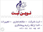ارتقاء رتبه پیمانکاری از 5 به 4