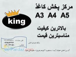 مرکز پخش کاغذA3 A4 A5چلیپا