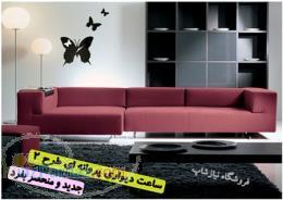 ساعت ديواري پروانه اي دکوري طرح پرواز