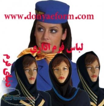 پوشاک فرم اداری یونیفرم اداری