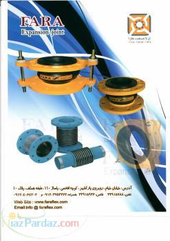 شرکت آرتا صنعت فارا با نام تجاری (FARA)