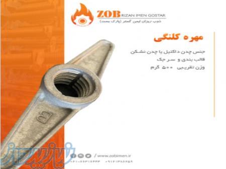 بست چهارپیچ  بست آهنگیر