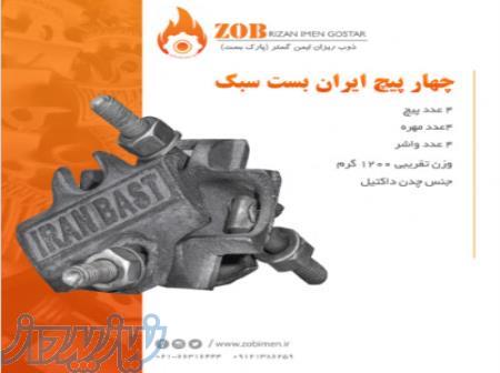 بست چهار پیچ بست گردان