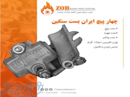 بست آهنگیر اتصال (رابط) بست گردان 66316444