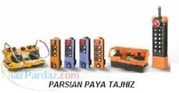 نماینده رسمی فروش ریموت کنترلSAGA TELECRANEتایوان