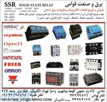 فروشنده رله های SSR اس اس آر Celduc-Crydom-Fotek برق و صنعت قوامی
