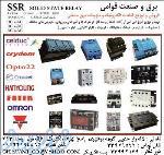 فروشنده رله های SSR اس اس آر Celduc-Crydom-Fotek برق و صنعت قوامی