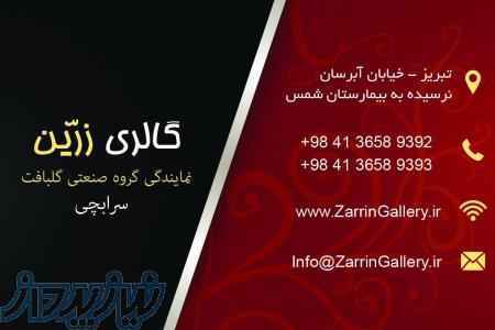 نمايندگي پتوي گلبافت در تبريز