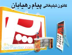 طراحی و ساخت سازه های نمایشگاهی