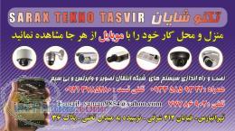 سایت فروش انلاین سیستمهای انتقال تصویر و حفاظتی