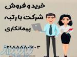 خرید و فروش رتبه(گرید) پیمانکاری 09197391029