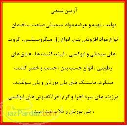 آببندی  عایق کاری انواع استخر  مخازن آب  چاله آسانسور با ضمانت 5 ساله و 10 ساله