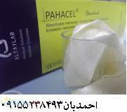 فروش پرولين مش پاها و سرجي سل پاها