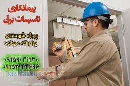 تاسیسات الکتریکی صنعتی و ساختمانی