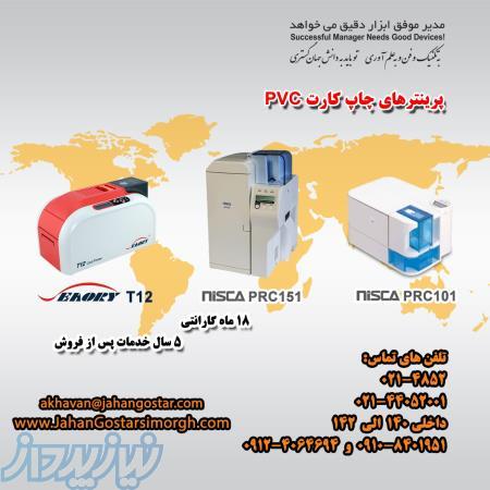 پرینتر چاپ کارت شناسائی