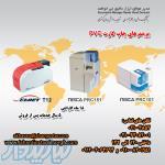 پرینتر چاپ کارت شناسائی