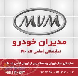 مدیران خودرو - کد 190 امامی