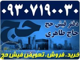 فیش حج حاج محمد فیش حج فیش حج فیش حج فیش حج