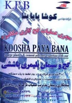 پيمانكار عملیات گچ کاری با دستگاه گچ پاش