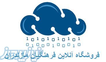 فروشگاه آنلاین فرهنگیان استان مازندران