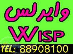 فروش وايرلس و نصب WISP