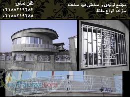 فروش انواع حفاظ جلو پنجره٬ حفاظ روی دیوار٬ حفاظ بوته ای