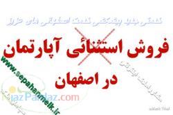 حرفه ای ترین سایت املاک اصفهان