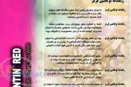 فروش مستقیم و بی واسطه رنگدانه (لوکانتين ) قرمز بنفش و صورتی انواع ويتامين بدون واسطه و در اسرع وقت