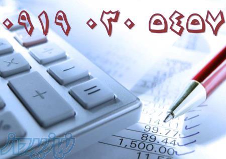 خدمات حسابداری حسابرسی و امورمالیاتی
