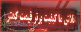 تابلو روان تبریز