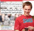 وب سرویس ارسال و دریافت پیامک(SMS API SMS Webservice)