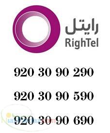 سیم کارت رند رایتل - بسیار خوش شماره 