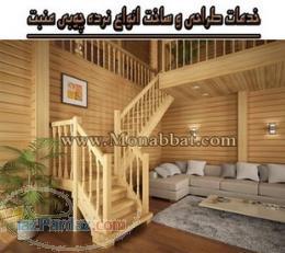 طراحی و ساخت نرده چوبی 