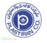 شرکت تولیدی پلاستیران تولید کننده انواع قطعات پلاستیکی