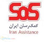 بیمه درمان تکمیلی sos