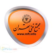 مجتمع فنی تهران 