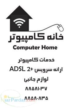 خدمات کامپیوتر 