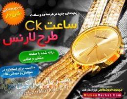 هديه اي منحصر به فرد ساعت CK طرح لارنس 