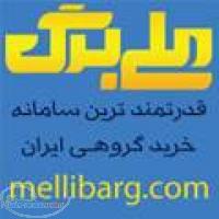 قدرتمند ترین سامانه خرید گروهی ایران 