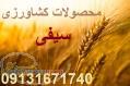 خرید و فروش انواع محصولات کشاورزی 