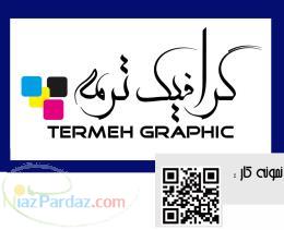 گرافیک ترمه