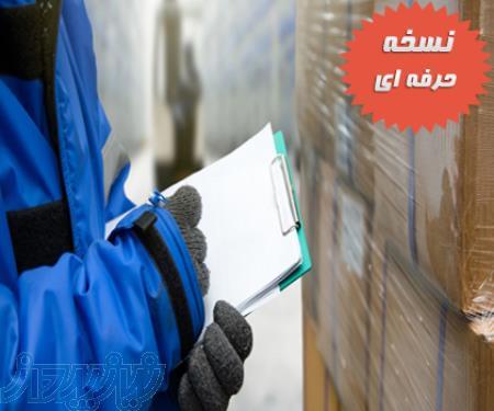 نرم افزار سردخانه