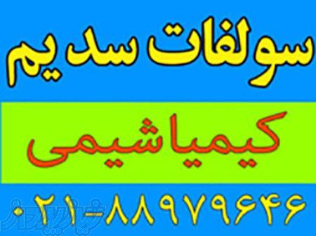 سولفات سدیم