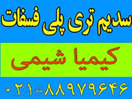 تری پلی فسفات سدیم