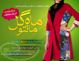 مانتو تابستانه ماه گل 