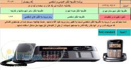 برنامه دفترچه تلفن با اكسل امكانات